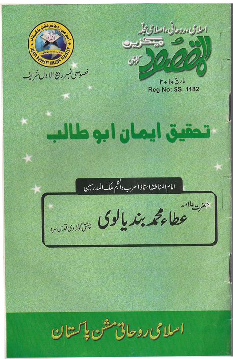islamic books Titles,urdu,Titles,Book Titles,corel draw book titles,book design : Muhammad Tariq 