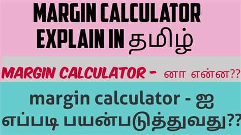 Zerodha Margin Calculator In Tamil Margin Calculator Zerodha Explain In Tamil Margin