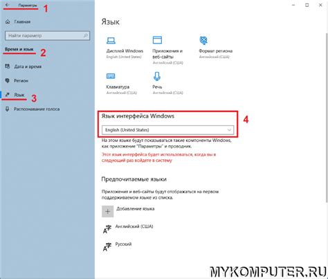 Изменить язык интерфейса Windows Журнал Мой Компьютер