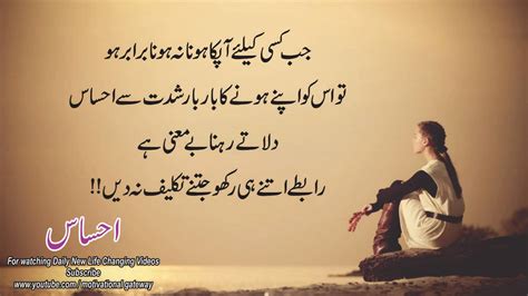 Ehsas 16 Best Urdu Quotes With Images Feeling Best Quotes Motivational Gateway