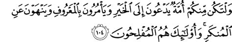 Surat Ali `imran 3104 The Noble Quran القرآن الكريم