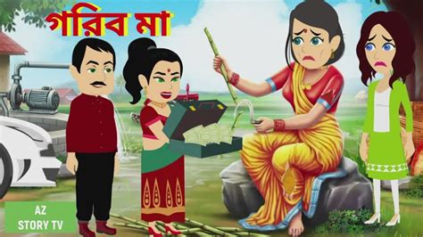 Gorib Maa Bengali Story Jadur Golpo Az Story Tv Poor Mother
