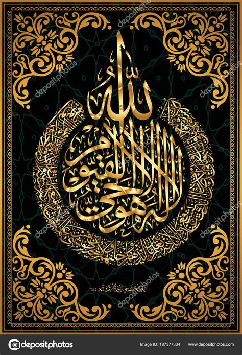 Islamic Calligraphy Kursi Stock Illustrations Islamic Calligraphy The