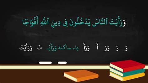 يحتوي القرآن الكريم على 114 سورة مصنفة إلى مكية و مدنية حسب مكان نزول الوحي. ‫تهجى سورة النصر ( أكاديمية الفتح العالمية بعرب القرآن ...