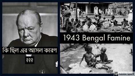 বাংলায় ১৯৪৩ এর মন্বন্তর । Bengal Famine 1943 The Role Of Winston Churchill Youtube