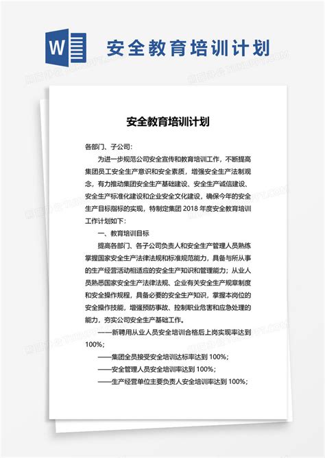 简单安全教育培训计划word模板下载熊猫办公