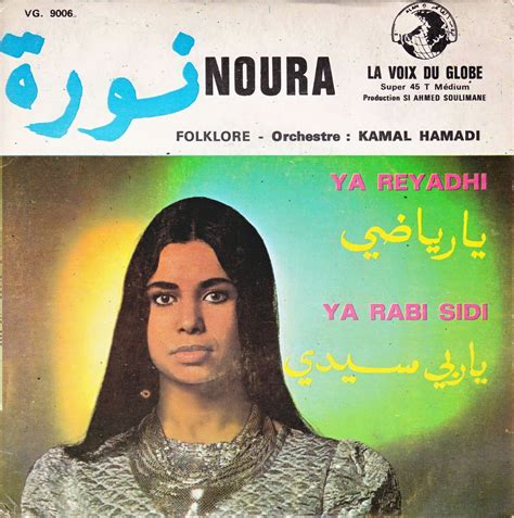 Phocéephone: Noura - Ya rabi sidi / Ya reyadhi