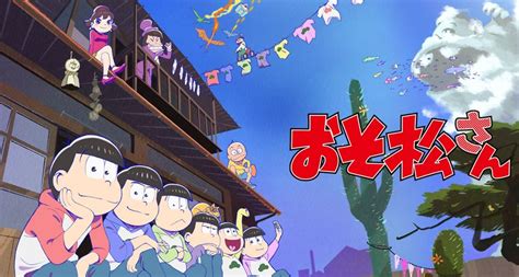 サイズリサイズ 切り抜き 流動的トリミング d3 : おそ松さん1期のアニメ全話の動画を無料視聴する方法!アニ ...