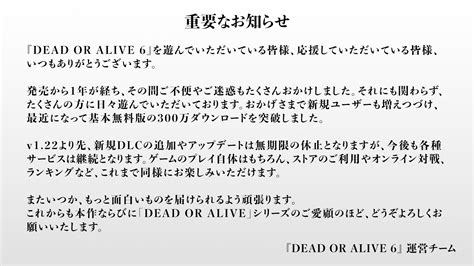 Dead Or Alive 6 公式サイト Top