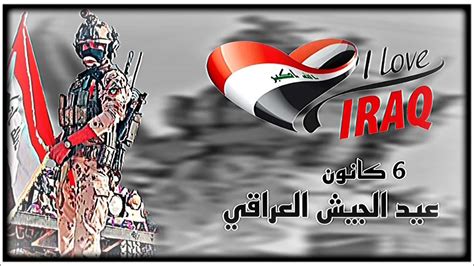 صفكات حماسية عيد الجيش العراقي 6 كانون يوم تأسيس الجيش العراقي 6كانون 2024فيدوهات بدون حقوق
