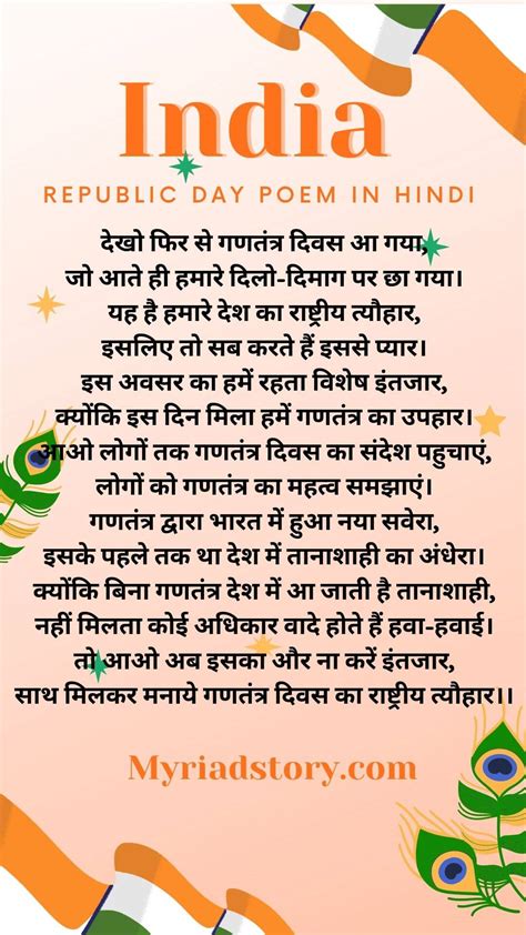 Republic Day Poem In Hindienglish 2023