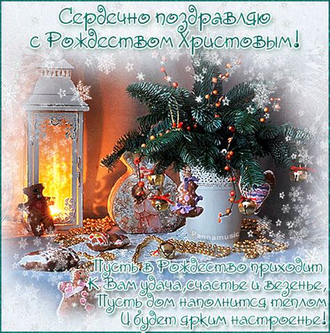 Сердечно поздравляю с Рождеством Христовым анимационные картинки и  открытки Christmas