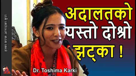 2nd Time Dr Toshima Karki Wins Supreme Court Case Against Election Commission Lalitpur Is