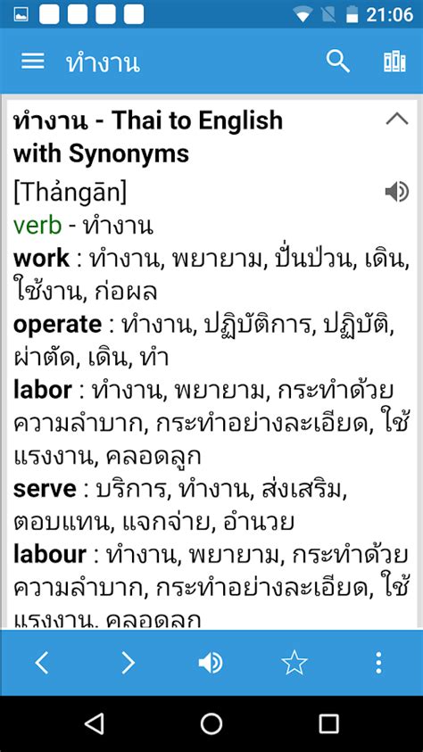Free online translation from thai to english of the words, phrases, and sentences. Thai Dictionary - English Thai Translation - Android Apps ...