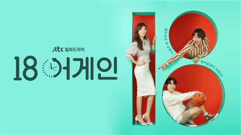 That's my decision of short dramas. 18 Again EngSub (2020) Korean Drama - PollDrama