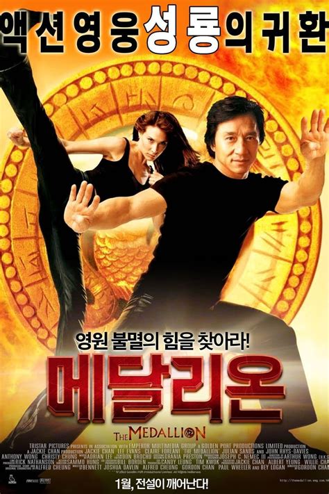 The Medallion 2003 Posters — The Movie Database Tmdb