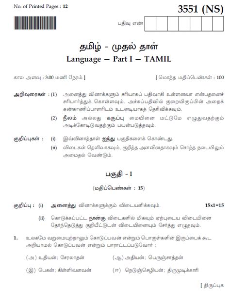 Th Tamil Public Question Paper And Answer Key Kalvi Nesan Schools