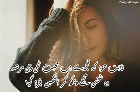 Top Murshid Poetry In Urdu 2 Lines Murshid Shayari Status