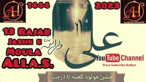 13 Rajab Jashn E Maula E Kainat Ali Asibn E Abu Talib As14442023