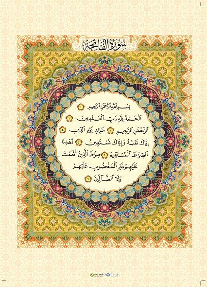 Surah Al Fatihah Jawi Poster Al Fatihah Jukermso