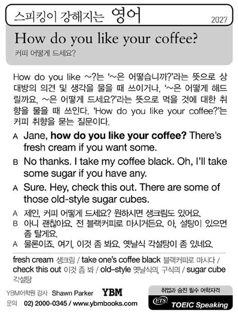 스피킹이 강해지는 영어 How Do You Like Your Coffee