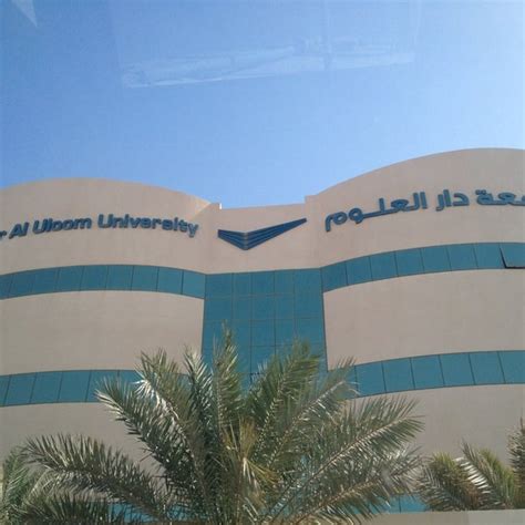 Dar Al Uloom University جامعة دار العلوم الفلاح