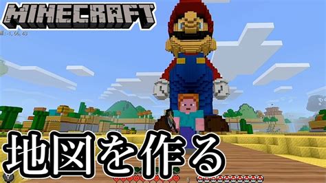 【minecraft】マリオエディションの地図を作る【マインクラフト】 Youtube