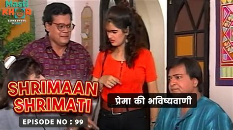 प्रेमा की भविष्यवाणी Shrimaan Shrimati Ep 99 Watch Full Comedy Episode Youtube