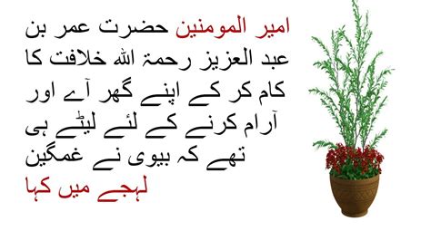 Hazrat Umer Bin Abdul Aziz R A Ka Waqia L Moral Stories In Urdu L