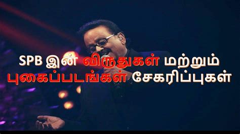 Sp Balu Awards Gallery Video Sp Balasubrahmanyam Home Tour Spb Memories Youtube