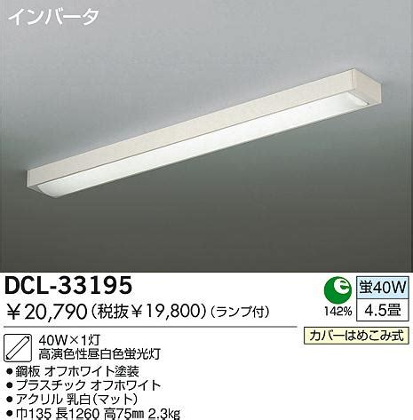 DAIKO キッチンライト 蛍光灯シーリング DCL 33195 商品紹介 照明器具の通信販売インテリア照明の通販ライトスタイル