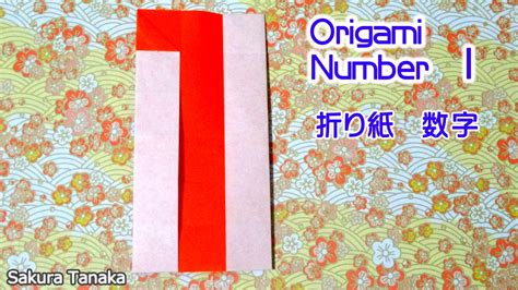 Origami Number 1 折り紙 数字「1」折り方 Youtube