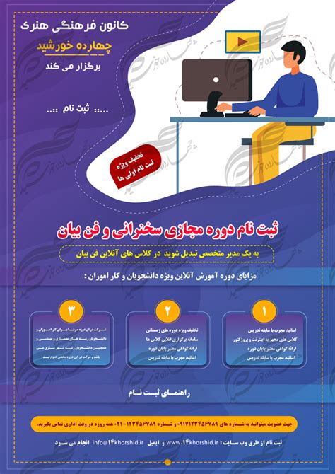 پوستر و تراکت لایه باز کلاس آموزش آنلاین مجازی ۵ Psd چهارده خورشید