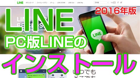 Line パソコン 用 ダウンロード