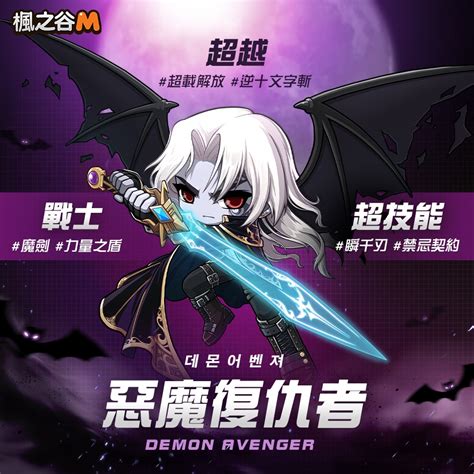 楓之谷m 【 惡魔復仇者 Keyword 】 12 1 要登場的新職業