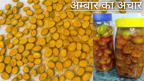 बच हए अचर क तल स बन अमबर क अचर ज चल पर सल Ambar pickle