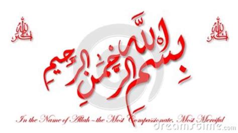 Animated Arabic Calligraphy `bismillah Al Rahman Al Rahim` The First