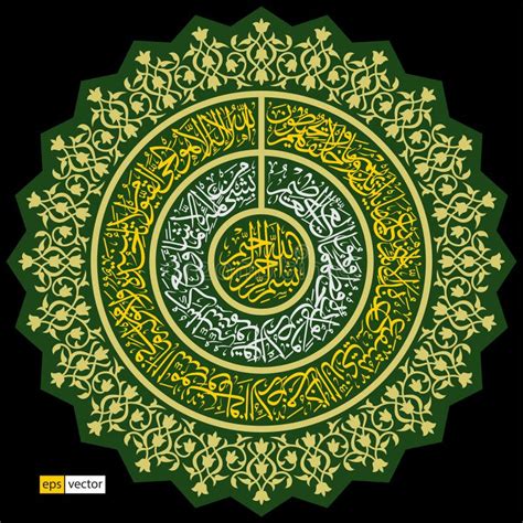 Arabic Calligraphy Vector Illustration Design Verse Al Kursi Quran