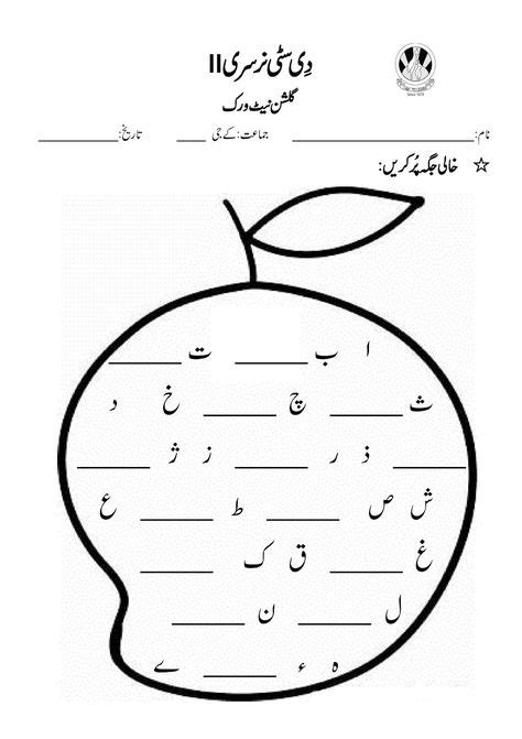 56 Urdu Ideas Urdu Language Urdu Alphabet Worksheets