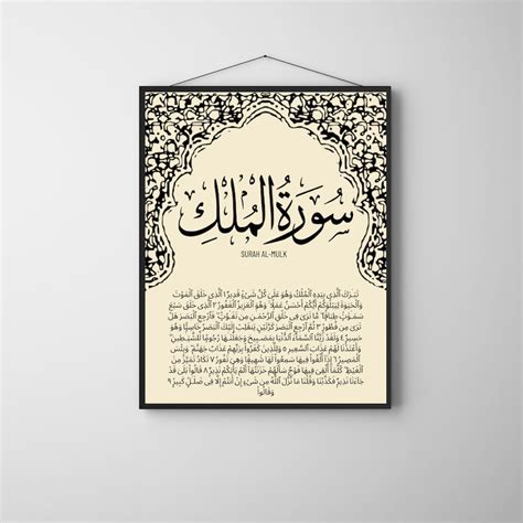Surah Al Mulk Islamic Wall Art Print Holy Quran Poster Muslim Arabic