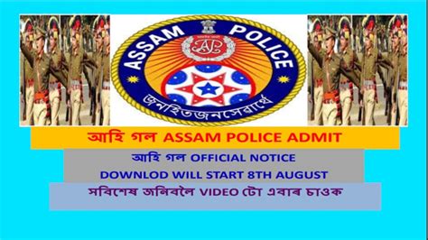 Assam Police Admit Card New Update Assam Police Admit Card Assam