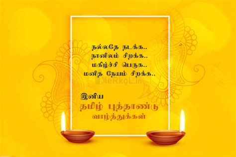 இனிய தமிழ் புத்தாண்டு நல்வாழ்த்துக்கள் 2020 Happy Tamil New Year