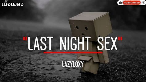 Last Night Sex Lazyloxyzเนื้อเพลง Youtube