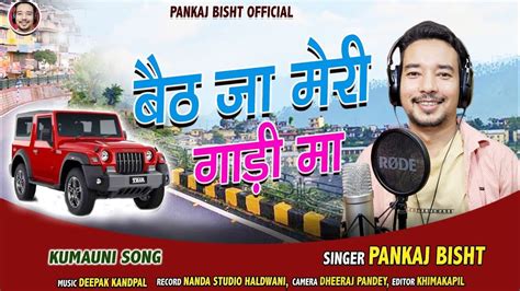Baith Ja Meri Gadi Ma बैठ जा मेरी गाड़ी मा New Official Video Song Pankaj Bisht Viral