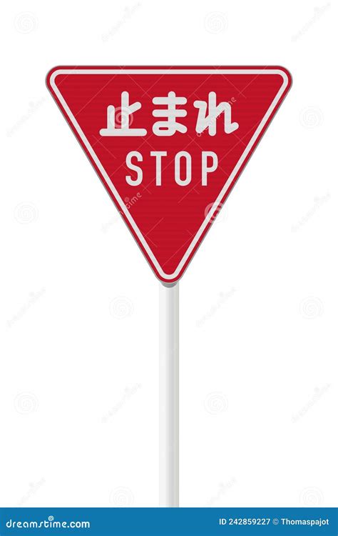 Japanese Stop Sign Stock Vector Illustration Of Signal 242859227