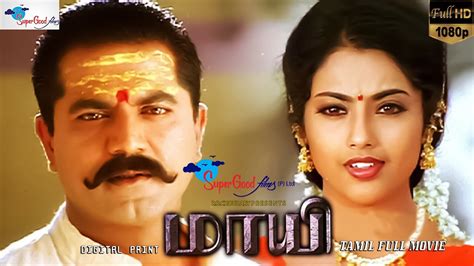 Maayi Tamil Full Movie Sarath Kumar Meena Hd Print Remastered Super Good Films Full