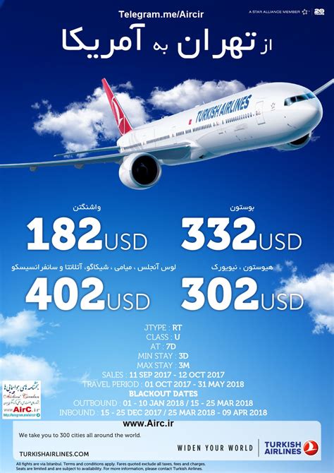 هواپیمایی ترکیش نرخ ویژه از تهران به آمریکا تا تاریخ 12 اکتبر 2017