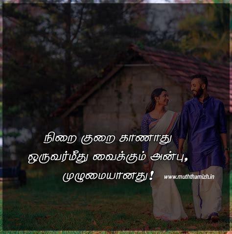 Husband And Wife Quotes In Tamil கணவன் மனைவி கவிதை Muththamizh Social