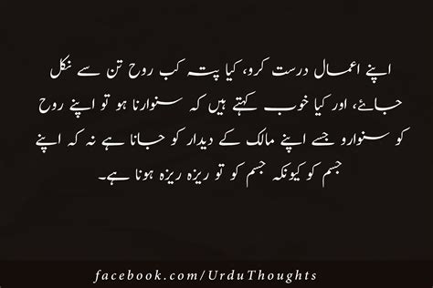 Urdu Famous Quotes Images Intazar Karta Hai Urdu Thoughts