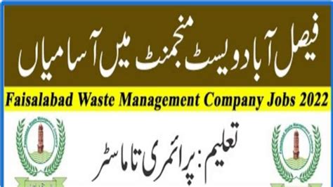 Faisalabad Waste Management Company FWMC Jobs 2022